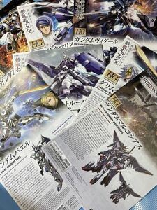 ⑦⑦送料230円～・ＨＧ・鉄血のオルフェンズ・説明書・8枚セット・ガンダム ・ガンプラ・取扱い説明書・プラモデル・説明書のみ