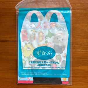 マクドナルド ハッピーセット ずかん　全国ご当地人気キャラずかん　AR動画つき