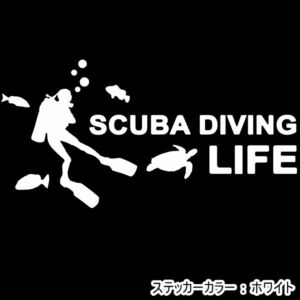 ★千円以上送料0★30×15cm【SCUBA DIVING LIFE】スキューバダイビング、潜水オリジナルステッカー(0)