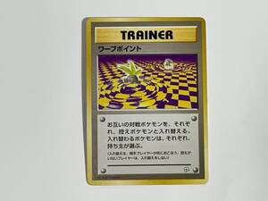 ポケモンカード　ワープポイント　旧裏面