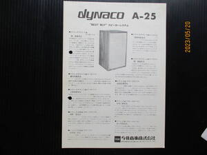 今井商事取り扱い時代の「dynaco製品」カタログ