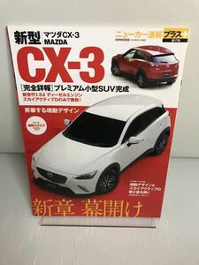 ニューカー速報プラス 新型MAZDA CX-3