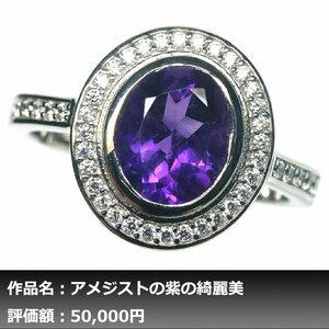 【1円新品】3.00ct 天然ロイヤルアメジスト、天然ジルコン K14WG仕上リング 17号｜作家モノ｜本物保証｜日宝協鑑別対応