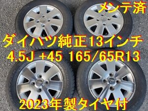 165/65R13インチ ダイハツ純正 アトレーワゴン アトレー 流用可能かも→ エブリイワゴン NV100 クリッパー スクラムワゴン ミニキャブバン