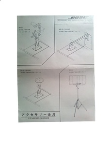 BOSE ボーズ スタンド 金具 マニュアル BB-3Z CB-3Z SS33 WB-3Z ACCESSORY FOR MODEL 301MM /301MMW 取説 取扱説明書 のみ レターパック