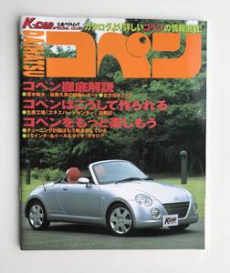 【送料込】K-CAR SPECIAL CLUB ダイハツコペン