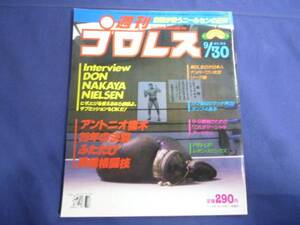 週刊プロレス/第164号 1986/9/30 猪木/スピンクス/前田/ニールセン/輪島