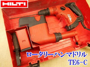 〇 HILTI ヒルティ ロータリーハンマドリル TE6-C ハンマードリル ハンマドリル 電動ハンマ 100V 斫 ハツリ 穿孔 粉砕 電動工具 No.4185