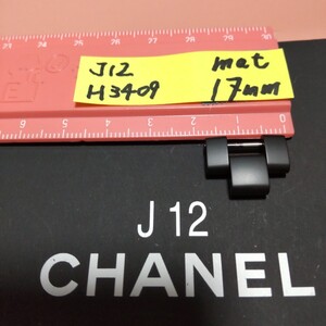 CHANEL J12 艶なし 黒 mat black 1 コマ 駒 ベルト ブレスレット 調整 部品 シャネル 正規 純正 H3101 H3131 H3409 他 幅 17mm 付属品 07