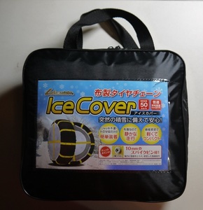 阿・LM449・布製タイヤチェーン・Ice Cover（アイスカバー）。１０ｍｍのスパイクピン付き。レアマイスター。中国製。