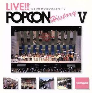 LIVE!!POPCON HISTORY V/(オムニバス),クリスタルキング,金子裕則,カリビアン・レヴュー,トゥインクル,風雅,福沢恵子,芝田洋一