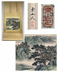 【千寿】坂本楽山人 山水画 松寿山々 絹本 d271◆箱/二本まで同梱可/古美術/時代品/掛軸/0000