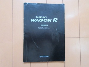 [稀少品]スズキワゴンR(CT51) 取扱説明書