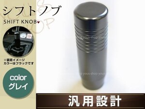 アルテッツァジータ シフトノブ アルミ グレー USDM JDM カスタム 内装 サーキット VIP LUG グリップ 全長8.5cm 幅2.8cm 8mmシャフト