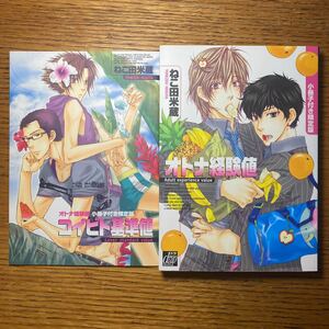 「オトナ経験値［小冊子付き限定版］」ねこ田米蔵