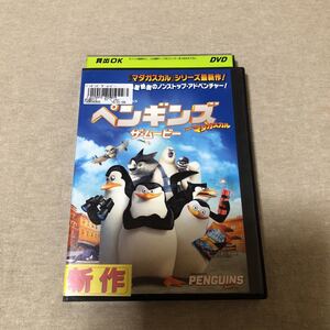 ペンギンズFROMマダガスカルザ・ムービー　レンタル落ちDVD