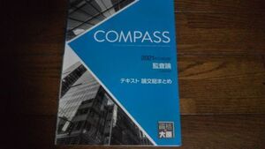 2021年合格目標 公認会計士 監査論 テキスト 論文総まとめ 大原