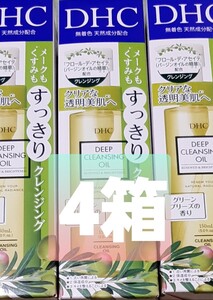 ４箱●DHC 薬用ディープ クレンジング オイル リニューブライト SSL 150ml 