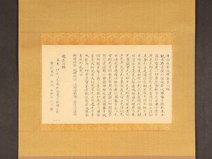 【真作】【伝来_弐】dr2454〈石橋犀水〉書「般若心経」日下部鳴鶴・比田井天来師事 書道教育第一人者 福岡の人