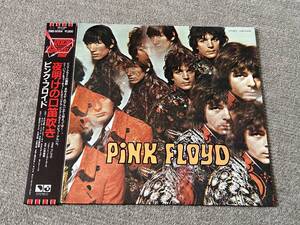 ピンク・フロイド/夜明けの口笛吹き 中古LP アナログレコード Vinyl EMS50104 Pink Floyd シド・バレット Syd Barrett