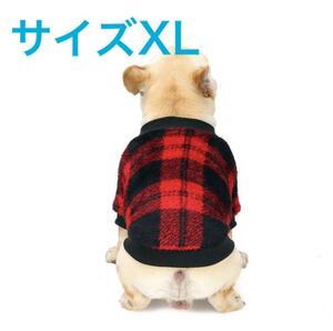 ペット 犬 服 チェック 赤 ドッグウェア 洋服 散歩 愛犬 犬服 冬　冬服　XL