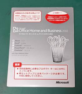 送料無料★中古★Microsoft Office Home and Business 2010