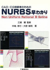 CAD CG技術者のためのNURBS早わかり Non-Uniform Rational B-Spline/中嶋孝行(著者),大野敏則(著者)