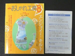 本 No1 00056 NHK おしゃれ工房 2002年8月号 キルト キャシー中島 ハワイアンキル アイリス柄のタペストリー 付録 作品の実物大型紙つき