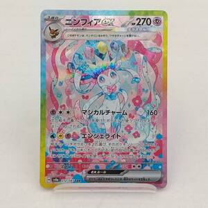 Tg57 トレカ ポケモンカードゲーム ニンフィアex H sv8a 212/187 SAR