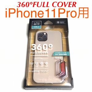 匿名送料込み iPhone11Pro用カバー ケース 360度フルカバー ゴールド マグネット脱着 ワイヤレス充電対応 アイホン アイフォーン11プロ/QU5