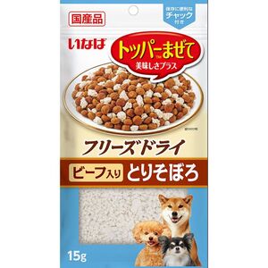 （まとめ買い）いなばペットフード いなば フリーズドライ とりそぼろ ビーフ入り 15g 犬用おやつ 〔×8〕