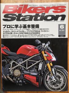 バイカーズステーション 2009/6 No.261 中古