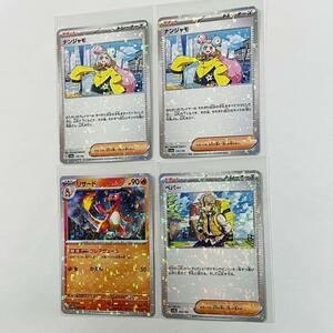 4枚 ポケモンカードゲーム ハイクラスパック シャイニートレジャーex パラレル ポケカ ナンジャモ リザード ペパー