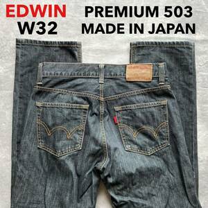 即決 W32 エドウィン EDWIN 503 プレミアム 先染め ブラック 黒 ユーズド ストレート 日本製 MADE IN JAPAN PREMIUM オレンジステッチ