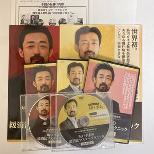 24時間以内発送!整体DVD【坂戸孝志の緩消法マスターテクニック 急性痛対応版 慢性痛対応版】手技DVD 整骨 治療院マーケティング研究所