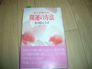 大川隆法　ひとにぎりの愛を　大川きょう子　幸福の科学　