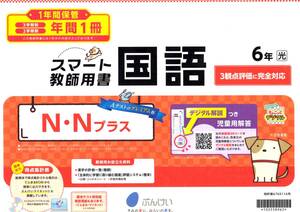 4046　小学６年生　国語　漢字　光村図書　国語テスト　ぶんけい　教師用書　１年間分