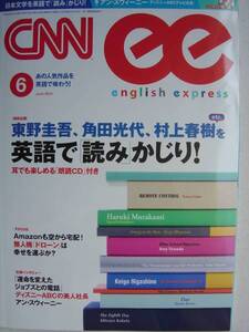 ★『CNN ENGLISH EXPRESS ２０１４年６月号』CD２枚付★