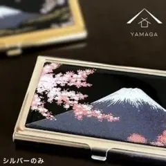 ⭐️名刺入れ　シルバー 山家漆器店　漆器 蒔絵（ まきえ ）　富士に桜　桐箱入り