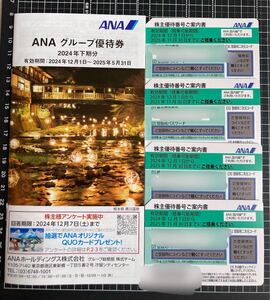 【最新】ANA 全日空株主割引券　4枚　2024年12月1日〜2025年11月30日まで有効　& ANAグループ優待券(2024年下期分) 1冊付