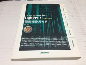 Logic Pro7 forMac OS X　徹底操作ガイド　中古本