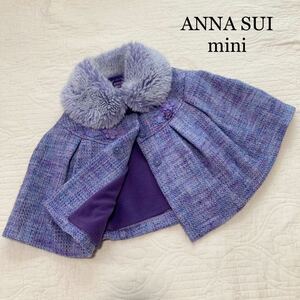 ANNA SUI mini アナスイミニ ポンチョ ファー キッズ 女の子 フォーマル フリーサイズ アナスイ ベビー 毛 ウール