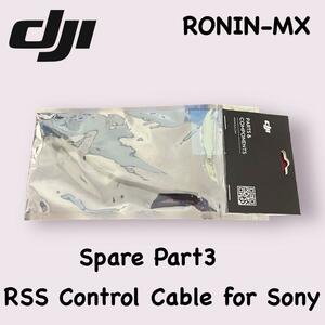 DJI　RONIN-MX　RSS Control Cable for SONY