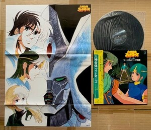 六神合体ゴッドマーズ★LP★ドラマ編　マーズ＆マーグ物語　ポスター付　帯付　美品　22