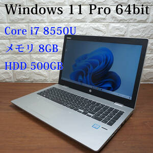 HP ProBook 650 G4《第8世代 Core i7 8550U 1.80GHz / 8GB / 500GB / DVDマルチ / Windows11 /Office》15型 ノート PC パソコン 18166