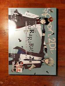 【送料無料】別冊spoon.2Di vol.62 (特大ポスター デュラララ!!×2承 七つの大罪 東京喰種 沢城みゆき 福山潤 梶裕貴 鈴木達央 山本和臣）