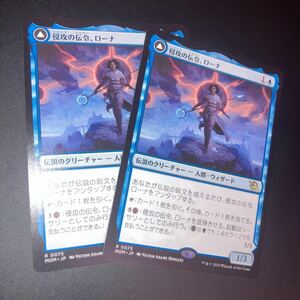 2枚組 侵攻の伝令　ローナ　ギャザリング mtg 機械兵団の進軍