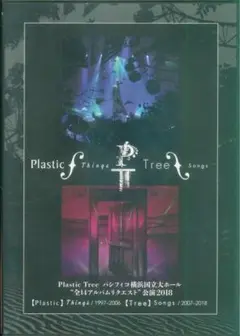 plastic tree パシフィコ横浜　リクエスト公演DVD 2枚組　最安値