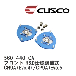 【CUSCO/クスコ】 ピロボールアッパーマウント フロント R&D仕様調整式 ミツビシ ランサー CN9A(Evo.4)/CP9A(Evo.5/6) [560-440-CA]