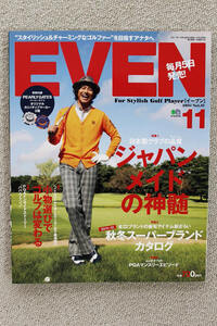 ☆特集　ジャパンメイドの神髄　ＥＶＥＮ（イーブン） ２０１１年１１月号　Ｖｏｌ．３７